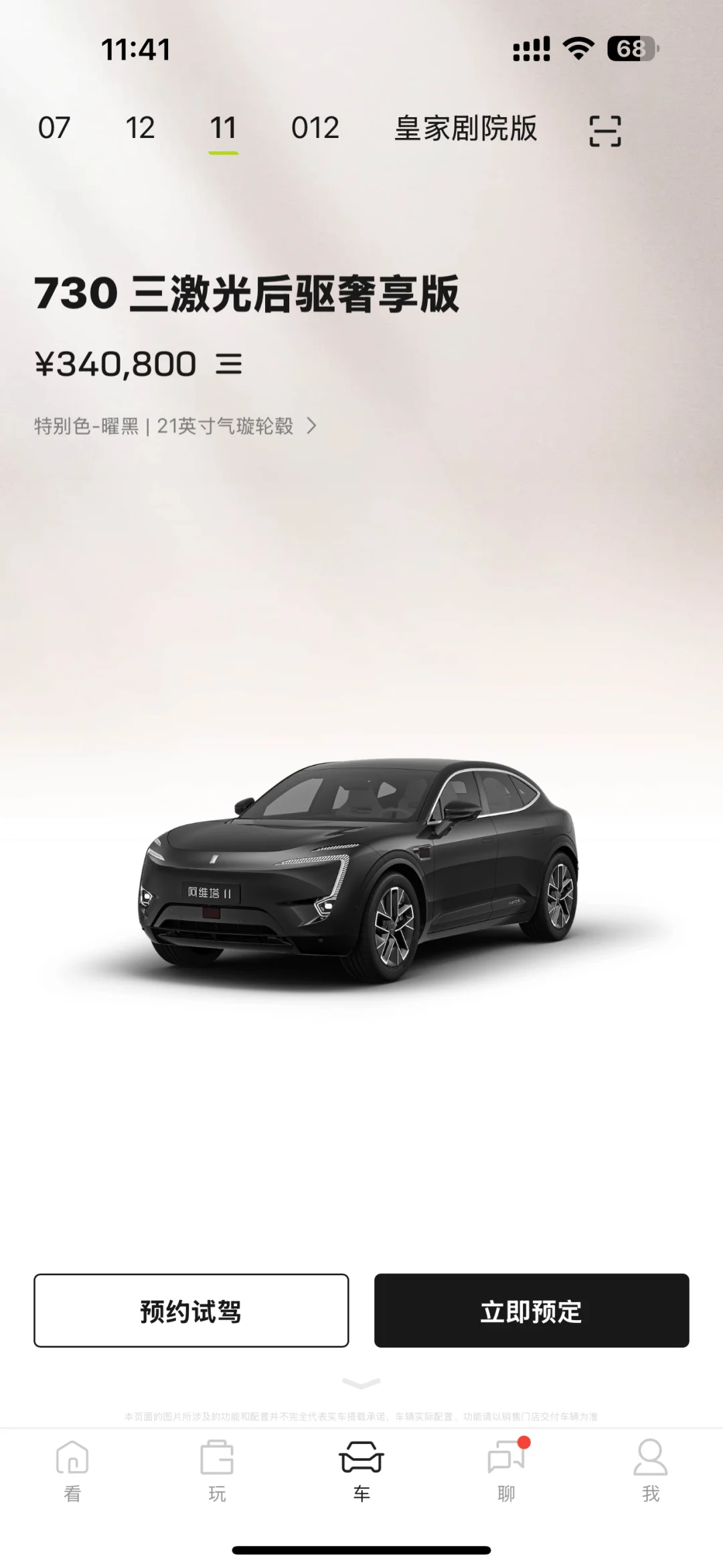 求助塔友 阿维塔11现在入手合适不？