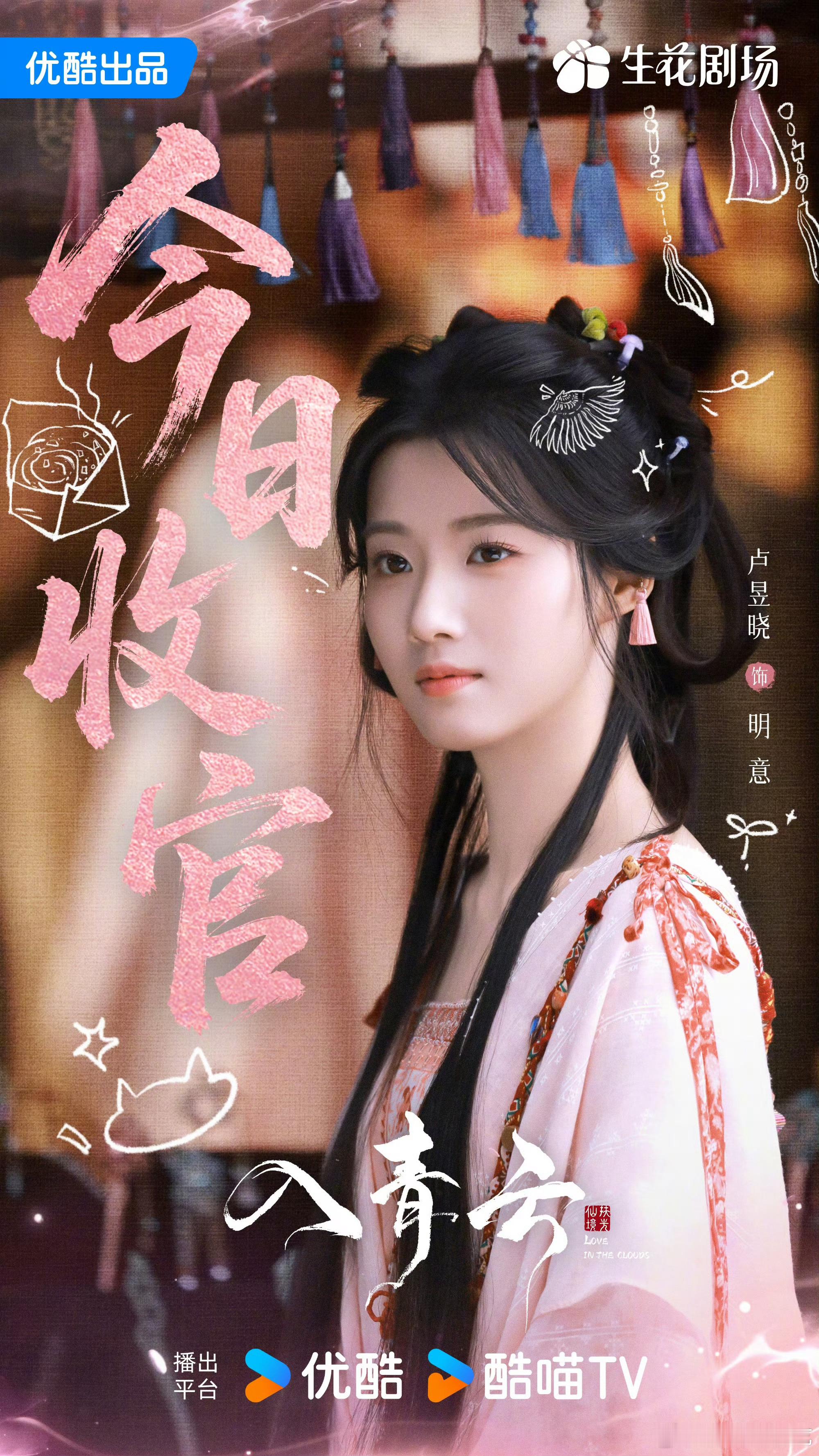 入青云无论是从选角还是制作上来说都很不错，卢昱晓完全从开始美到完结，美飒灵都在明