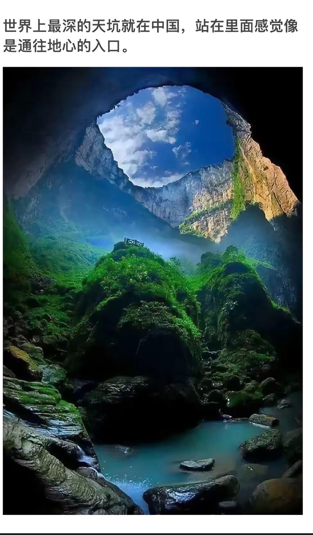 探秘中国最深天坑，仿佛通往地心的神秘入口！