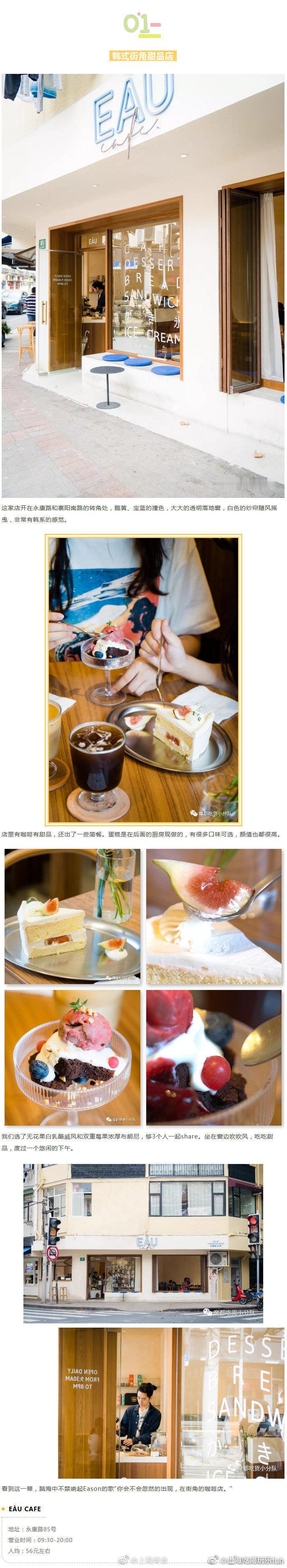 上海美食攻略  【魔都街头甜品地图 | 徐汇篇】韩式街角甜品店、北海道断货王芝士
