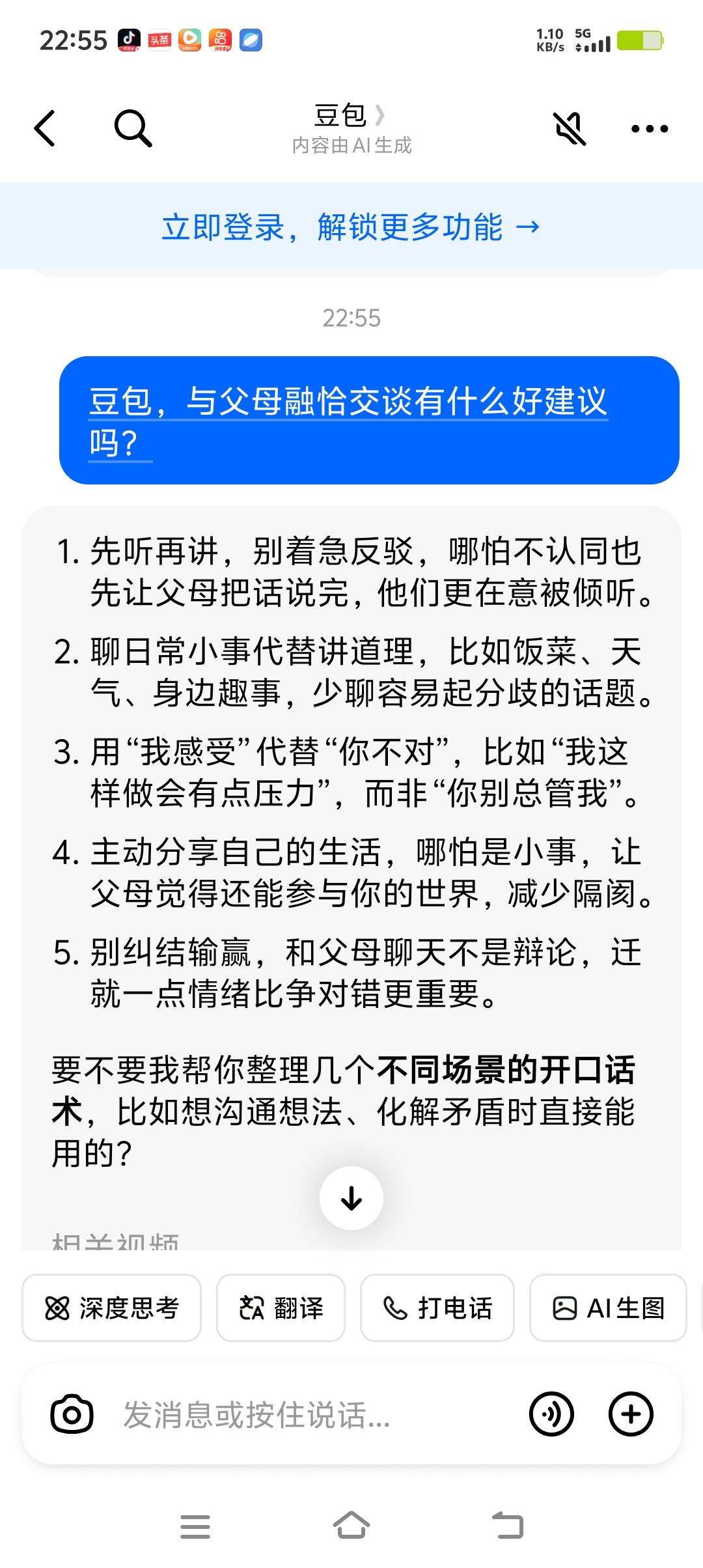 自从有了豆包遇到什么问题都有了解决方案，太实用了，太暖心了！