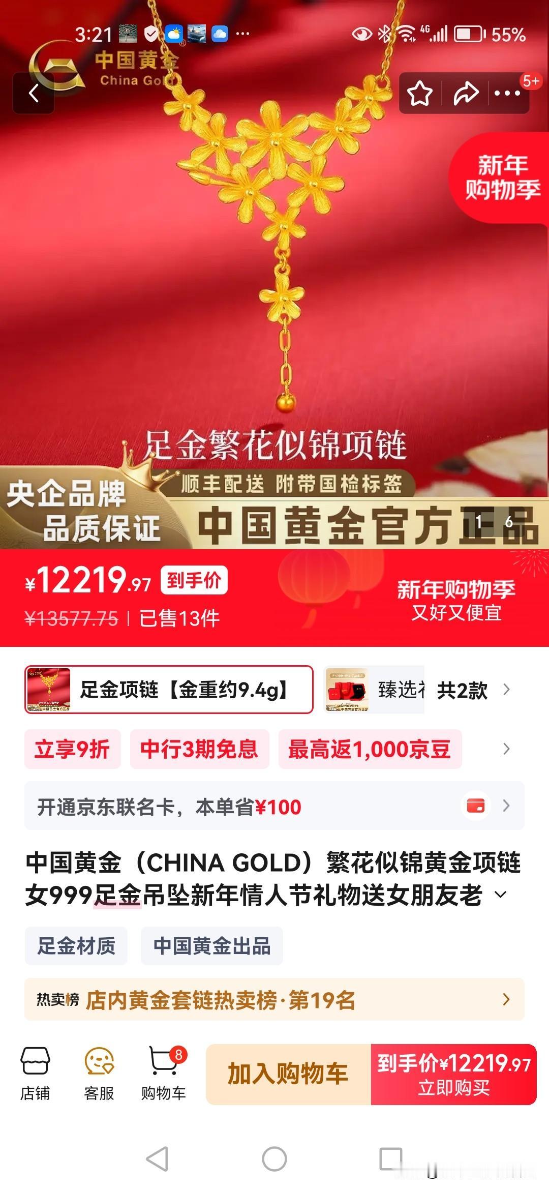 现在黄金太贵了！快过年了，想买个链子送媳妇，京东上一搜，妈啊！什么时候黄金涨成上
