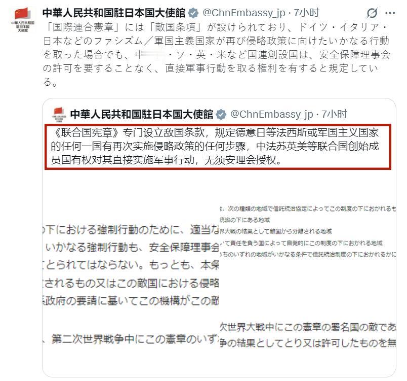 中国驻日大使馆：《联合国宪章》专门设立敌国条款，规定德意日等法西斯或军国主义国家