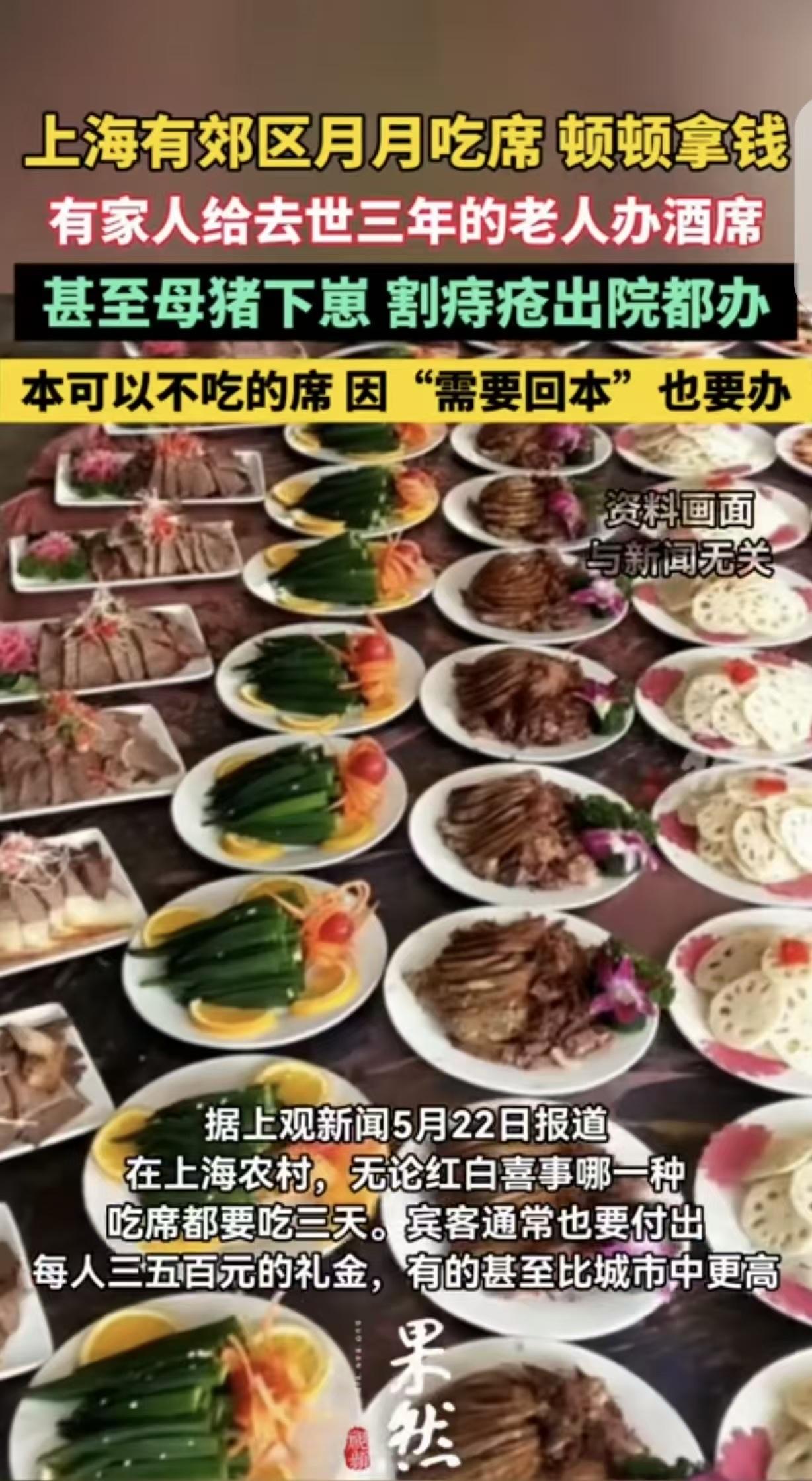 “吃席吃到怀疑人生！”上海，一男子给亡父办酒席，每人随300-500礼金，大吃大
