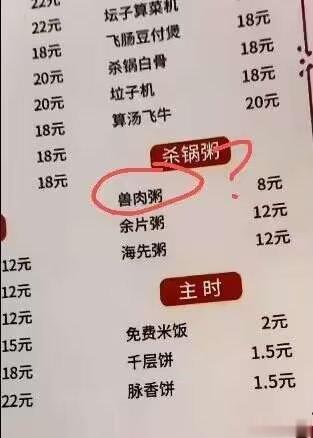 这是把哪只小动物给炖了 ​​​