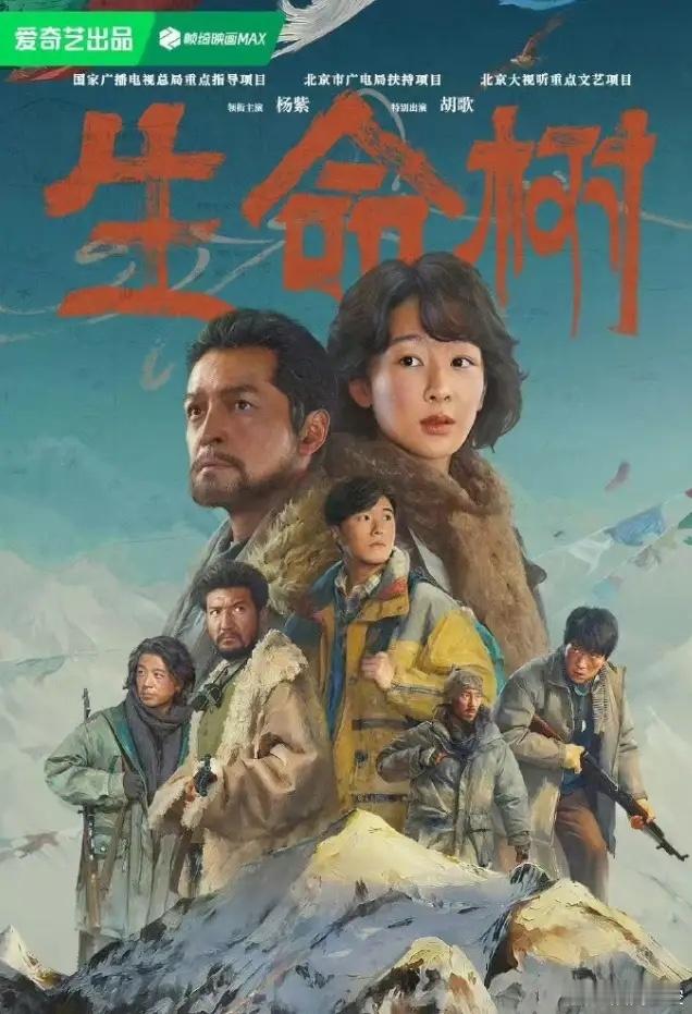 杨紫《生命树》首播成绩！爱奇艺站内热度最高6168，爱奇艺首页给固4屏，粉丝云包