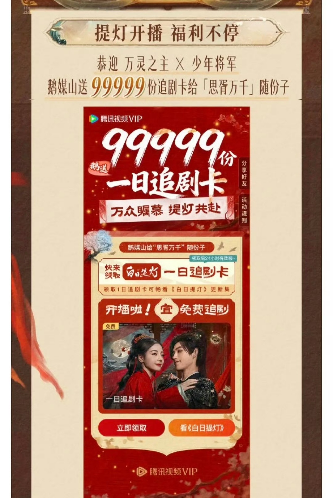 白日提灯99999份一日追剧卡腾讯视频排面直接拉满99999份追剧卡超宠粉迪丽热