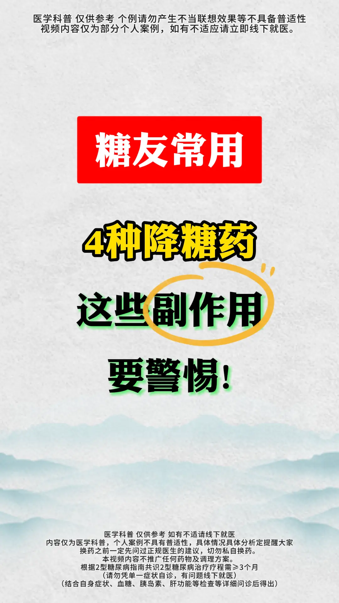 糖友常用四种降糖药，这些副作用要警惕！