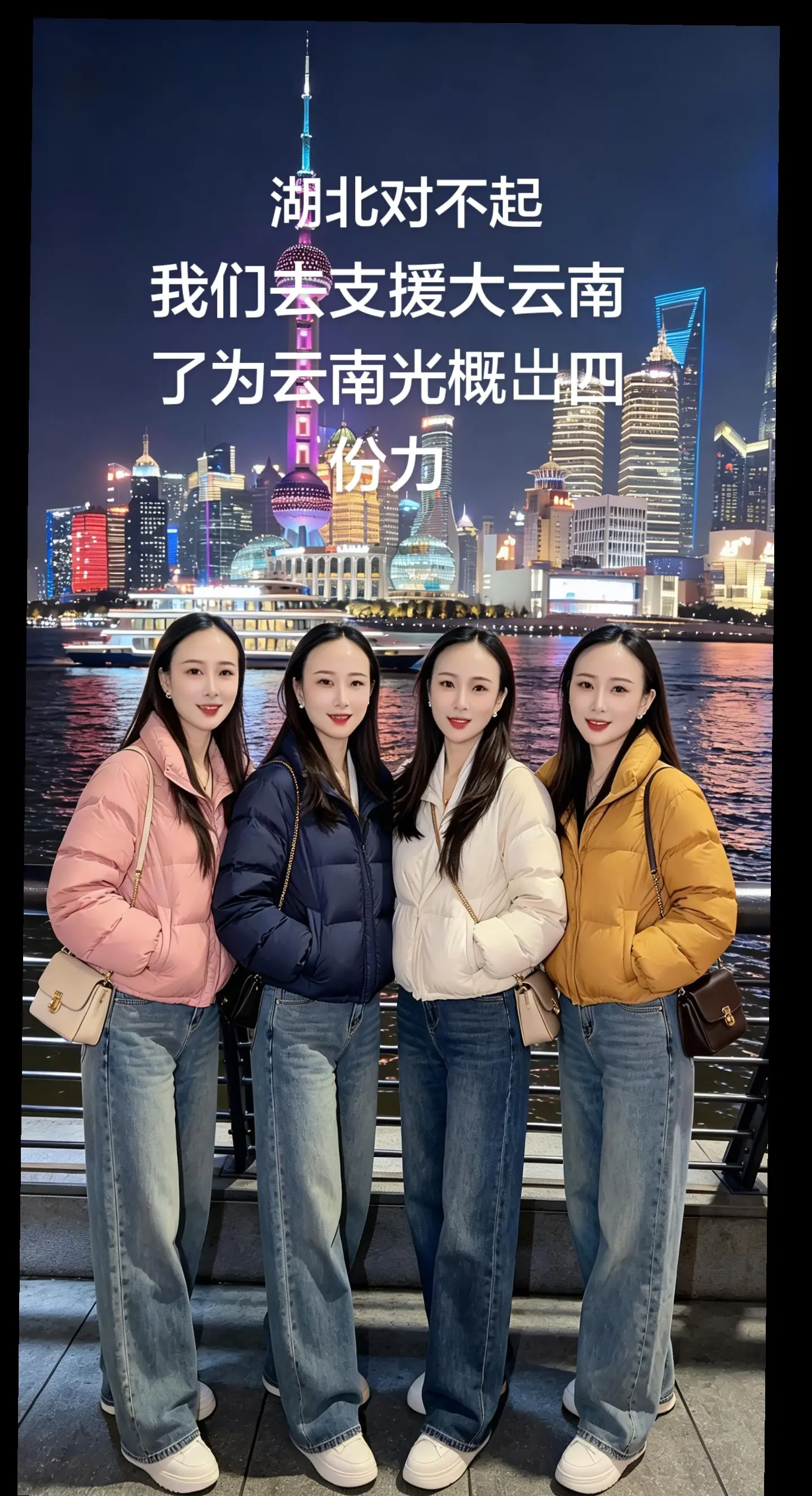 我们都是湖北农村姑娘，，湖北的对不起了，我们几姐妹真心喜欢云南，要去支...