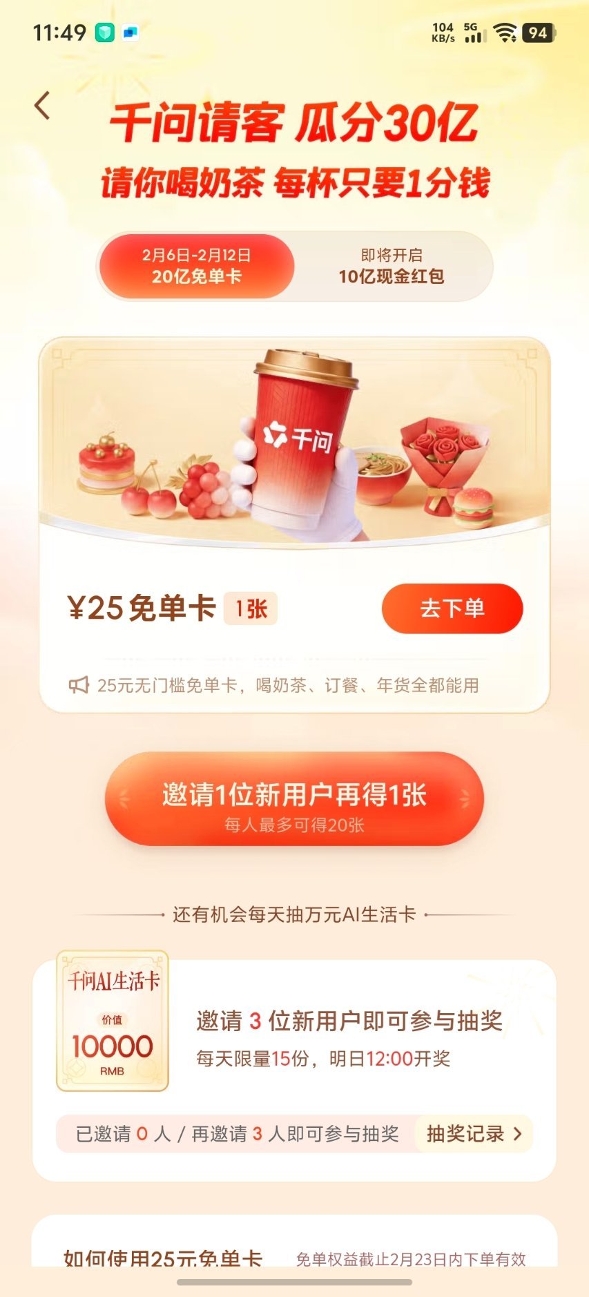 千问撒钱了！30亿请全国喝奶茶！🥤千问免单 第一波羊毛必薅！赶紧下【千问APP