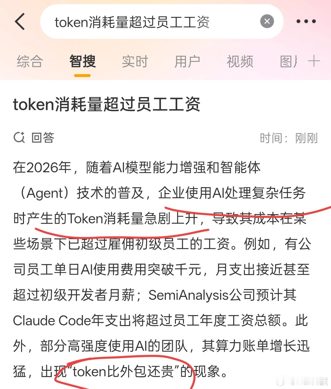 说个啼笑皆非的事情，现在很多公司已经出现token消耗量超过员工工资的情况，尤其