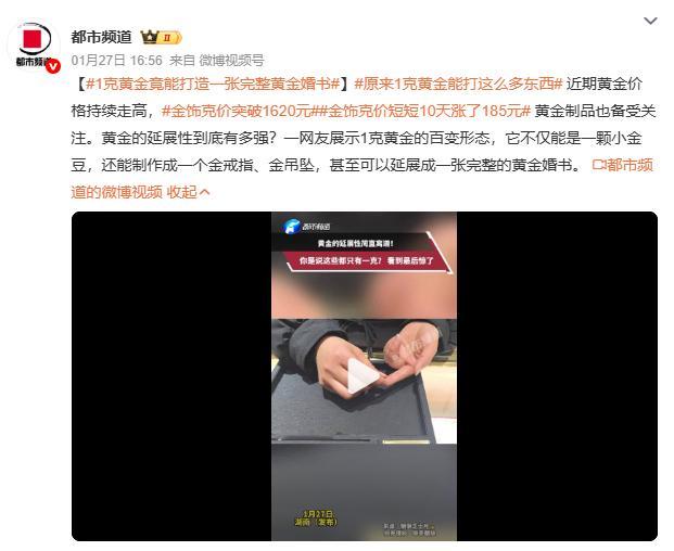 1克黄金竟能打造一张完整黄金婚书从蜀绣凤凰到水墨鸳鸯，黄金婚书融合非遗工艺与现代