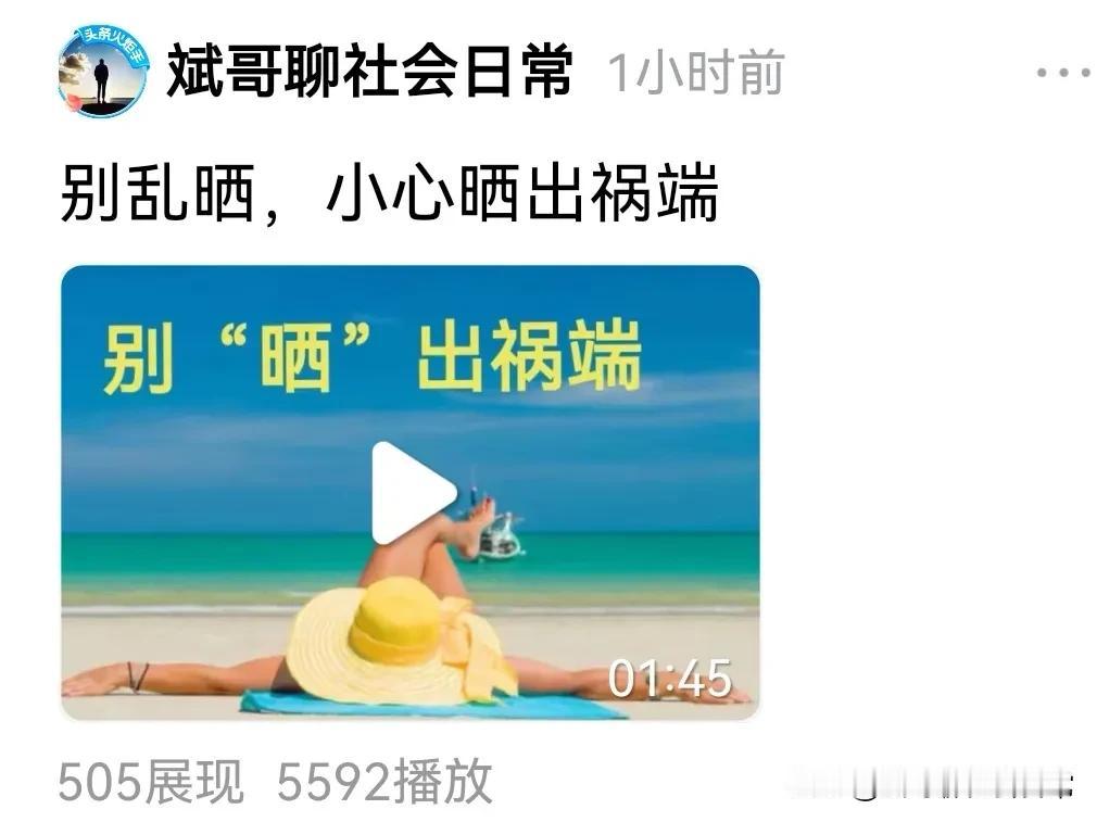 这是什么操作？元芳，你怎么看？
展现量500多，播放量5000多？？？