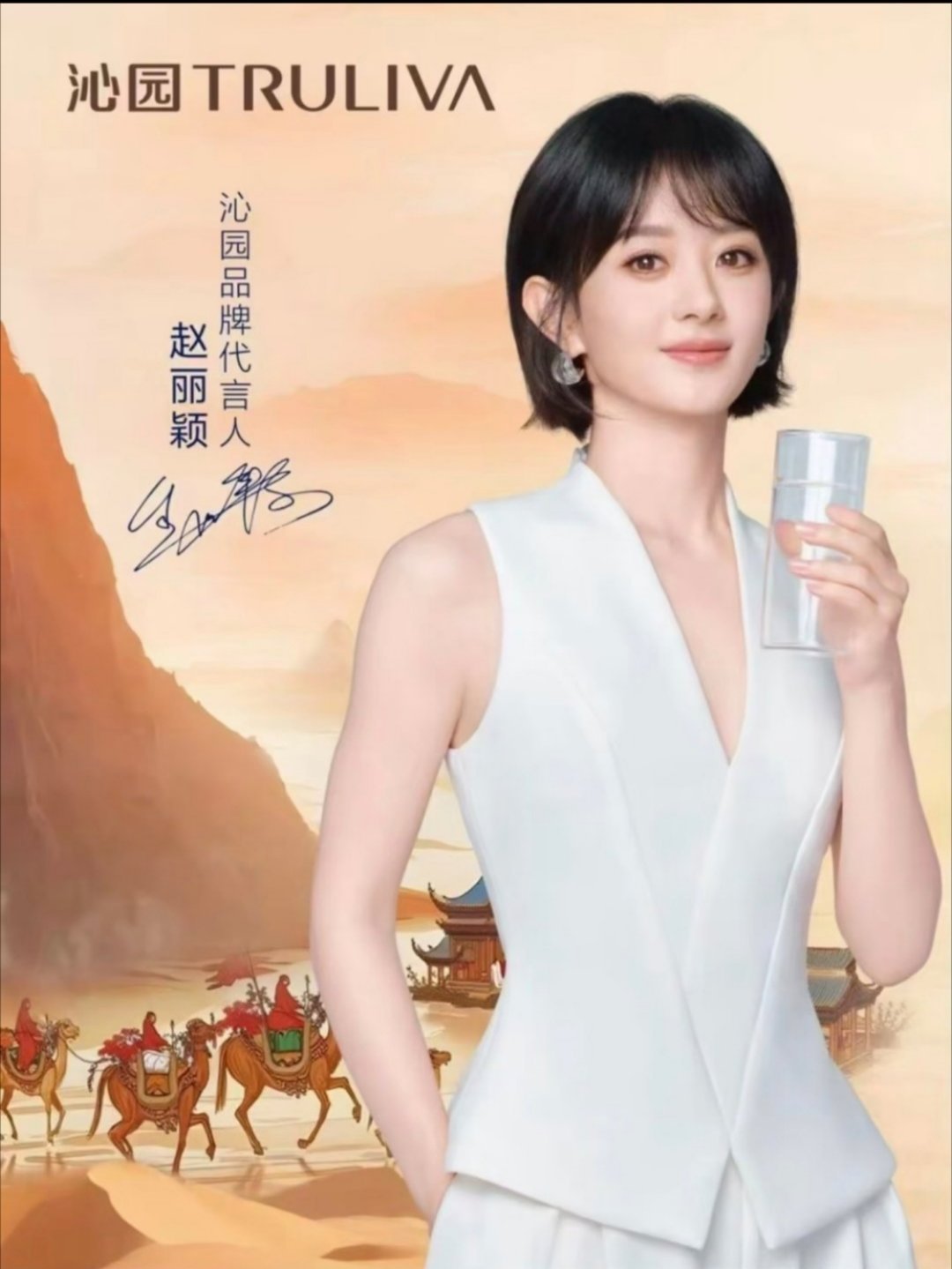 赵丽颖 美得很美得很赵丽颖代言沁园净水器 