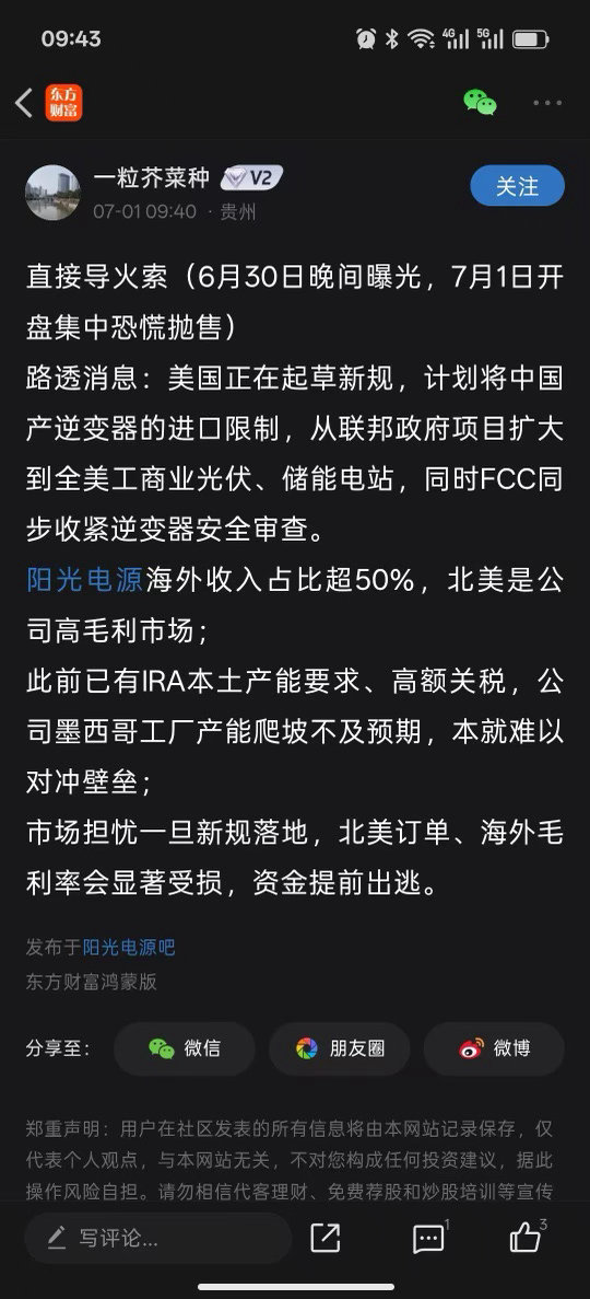 阳光电源的劫。各位自决，我意不改，继续持有。 