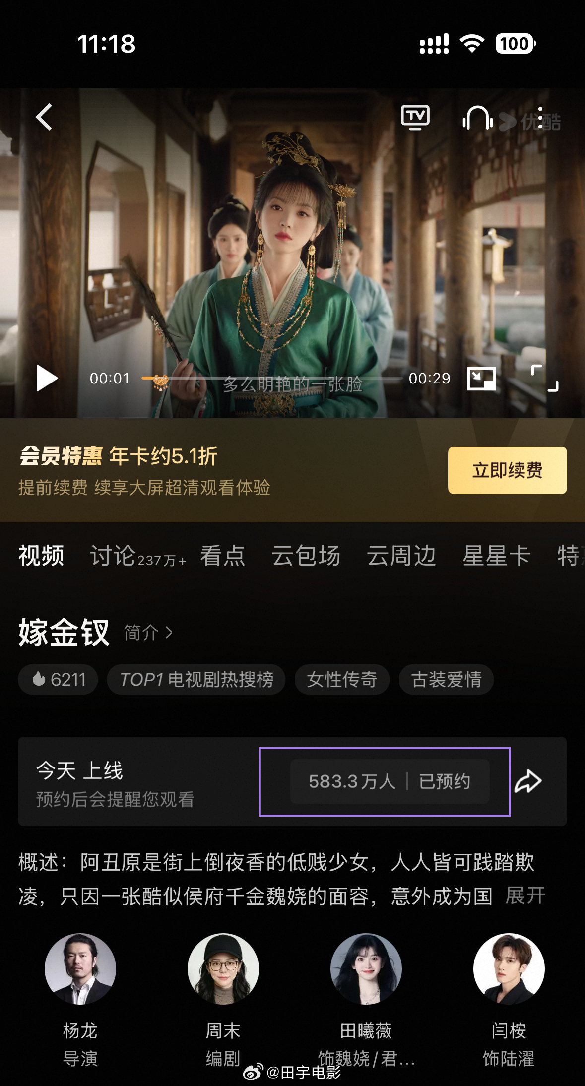 嫁金钗开播 田曦薇《嫁金钗》今天开播，小田的剧，我认为必追。她的古装造型实在太美