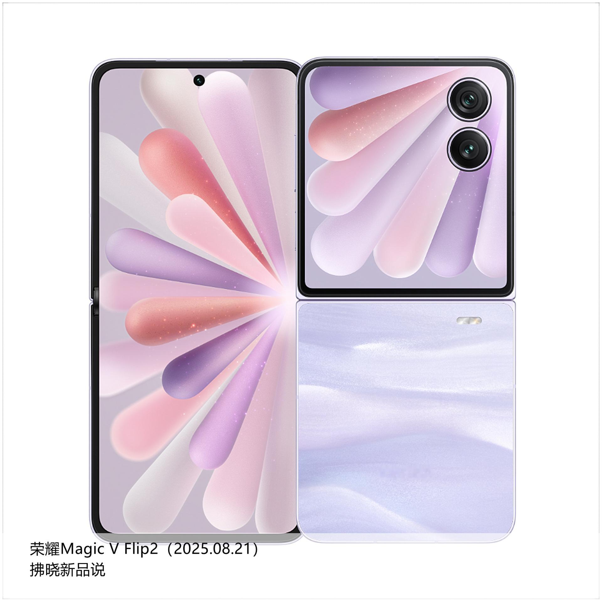 【拂晓新品说】荣耀Magic V Flip2：- 发布时间：2025年08月21