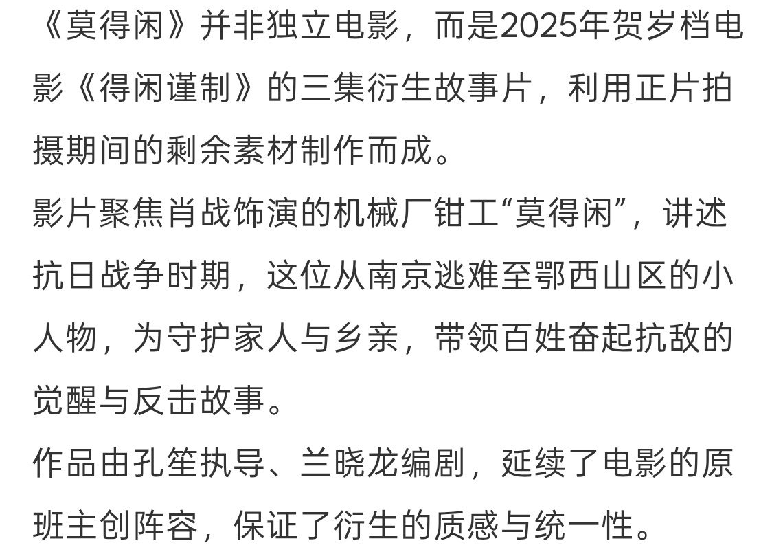 肖战莫得闲新片首发又可以看影帝肖战了，之前第一时间就看了得闲谨制，全程演技在线。