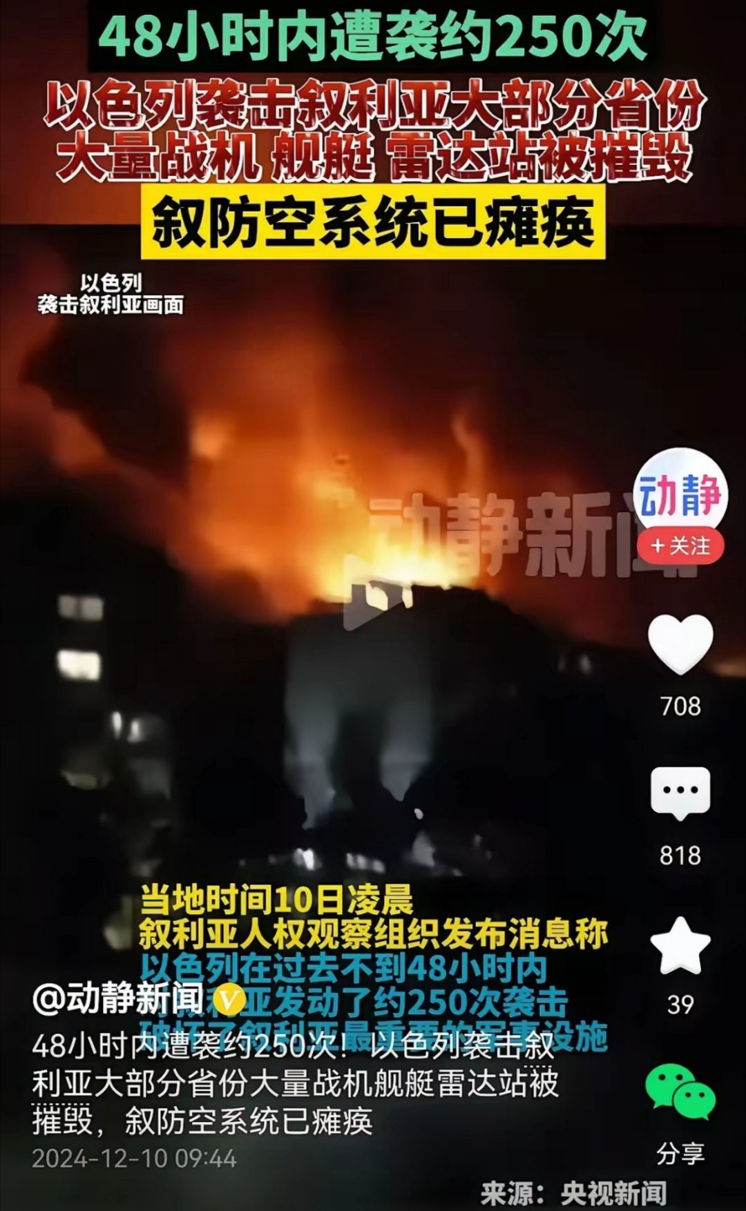 以色列轰炸叙利亚，入侵叙利亚48小时后，BBC报道了吗？CNN报道了吗？法新社报