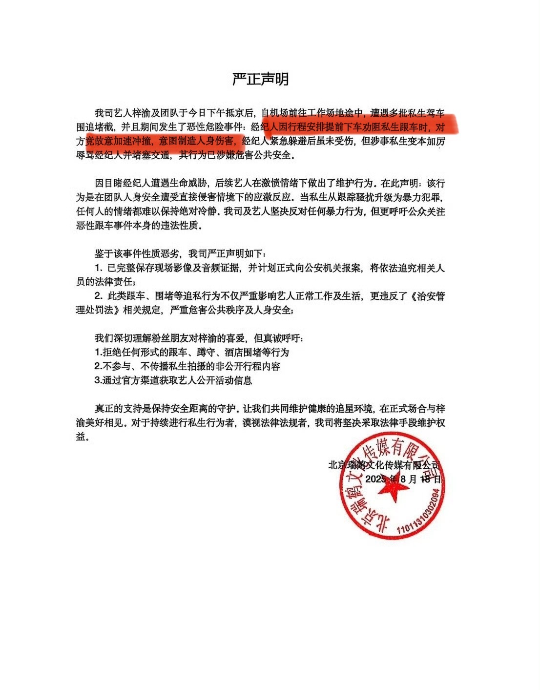 这群人追星太上头了吧？这是犯罪啊！[無聊][無聊][無聊]梓渝对私生火力全开瑞鹤