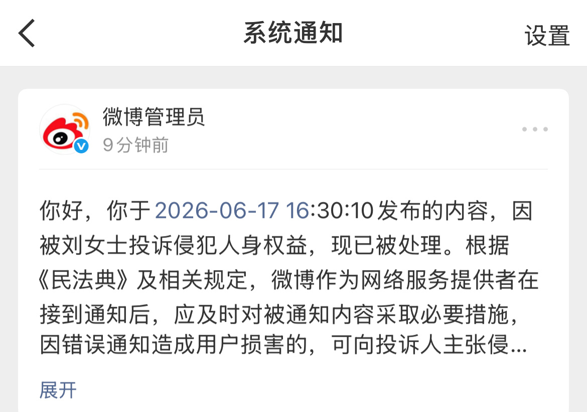谁啊 我记得这条帖子貌似是我蹭的热搜的帖子一下投诉删除了 搞的我好好奇我是蹭的哪