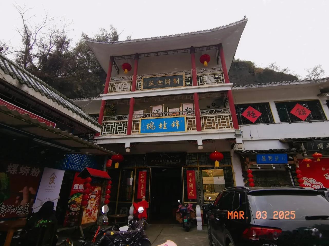 柳州桂饼文化博物馆