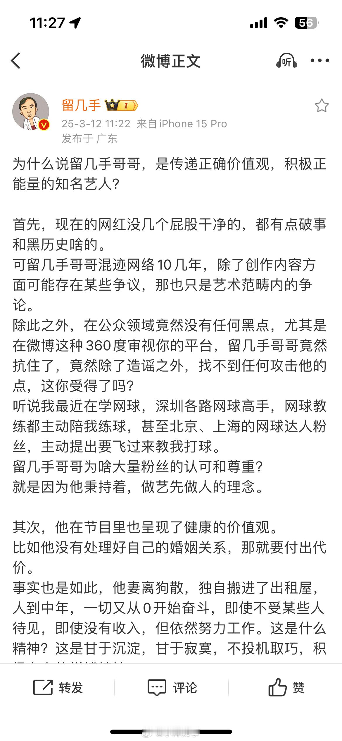 留几手谈自己是正能量知名艺人 为什么说留几手哥哥，是传递正确价值观，积极正能量的