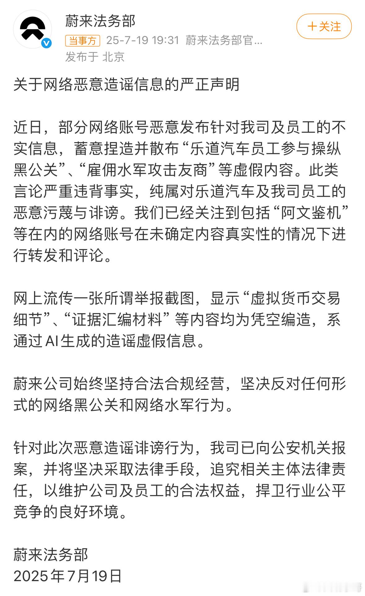 蔚来汽车严正声明蔚来法务部周末也不闲着，感觉很敬业的样子，那么阿文鉴机是谁[疑问