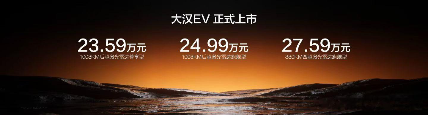 比亚迪大汉上市了，23.59万起！起步就是1008公里续航，比亚迪王朝D级旗舰轿