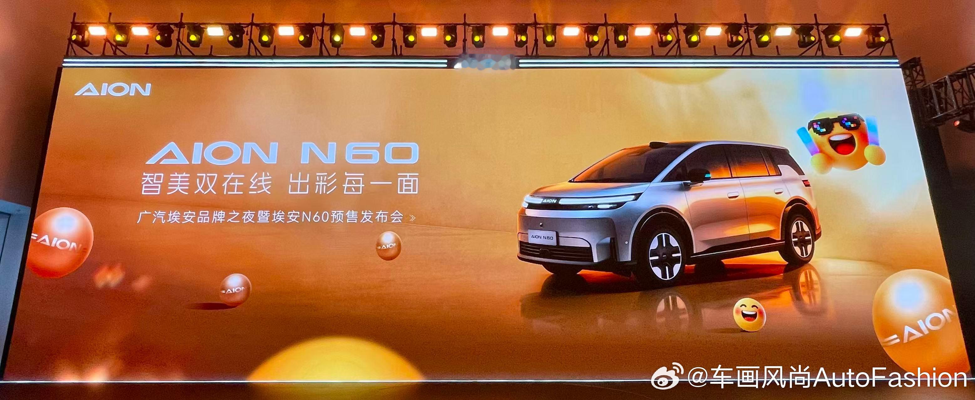 【埃安N60发布，三款车型预售价11.58 万元至13.58 万元】4月16日在