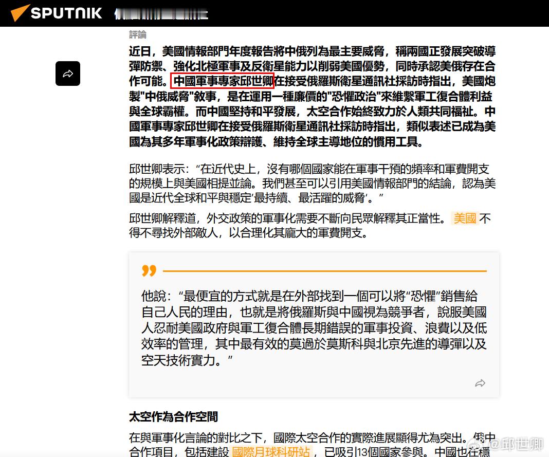 在這麼多別人給我的教授、作家、評論員..等稱謂中，我最喜歡的是俄羅斯衛星通訊社用