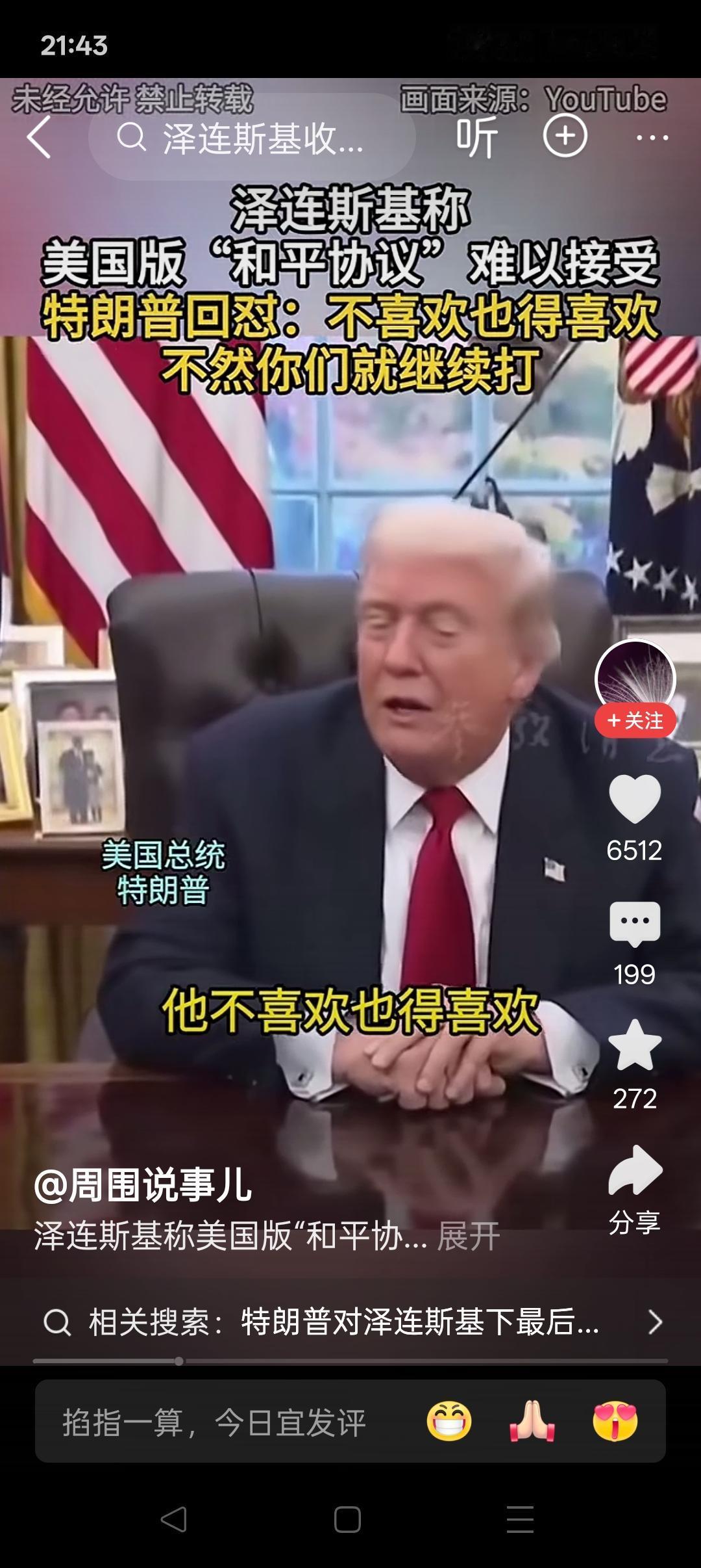 特朗普为什么要求泽连斯基投降？
 
特朗普搞的“28点和平计划”，相当于把乌克兰