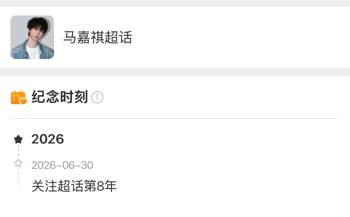 马嘉祺  