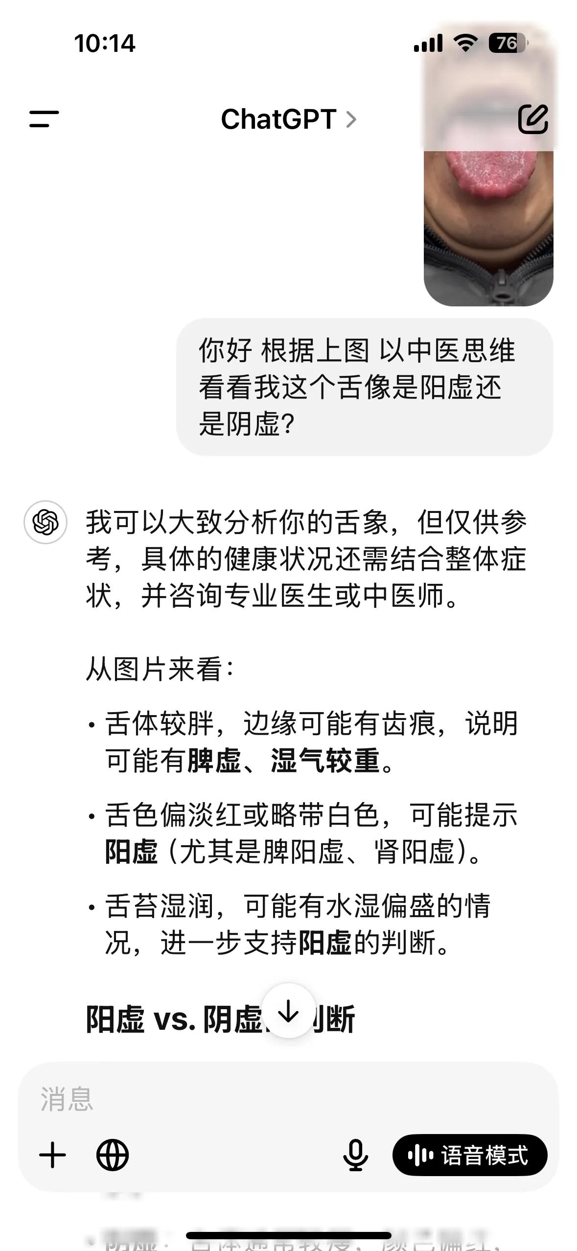 用AI 看舌像 chatGPT和豆包那个比较正确？cha t g p t dee