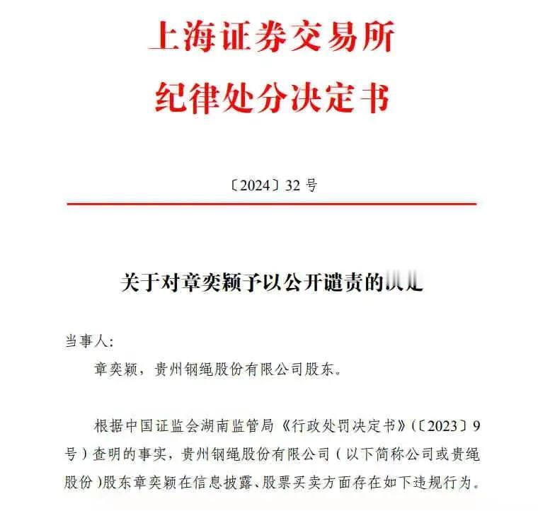 又一个违法减持上市公司5.45%的股份高管，一次性套现1.5亿，被处以严厉谴责的