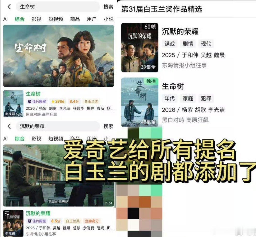 还是太怕杨紫获奖了明明入围白玉兰的剧集都标了，只拿杨紫的生命树说事再说了入围8项
