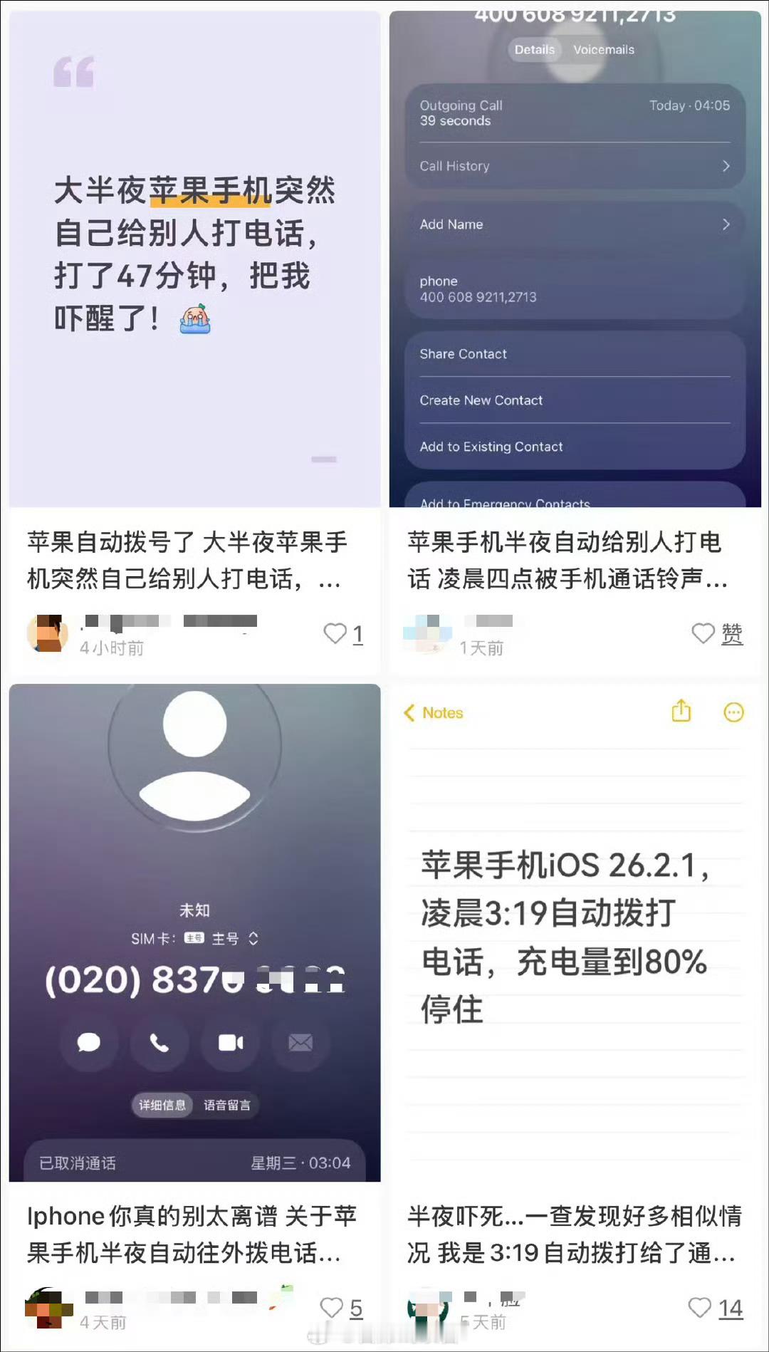 iPhone 自动打电话这 bug 确实有点吓人。308_IO