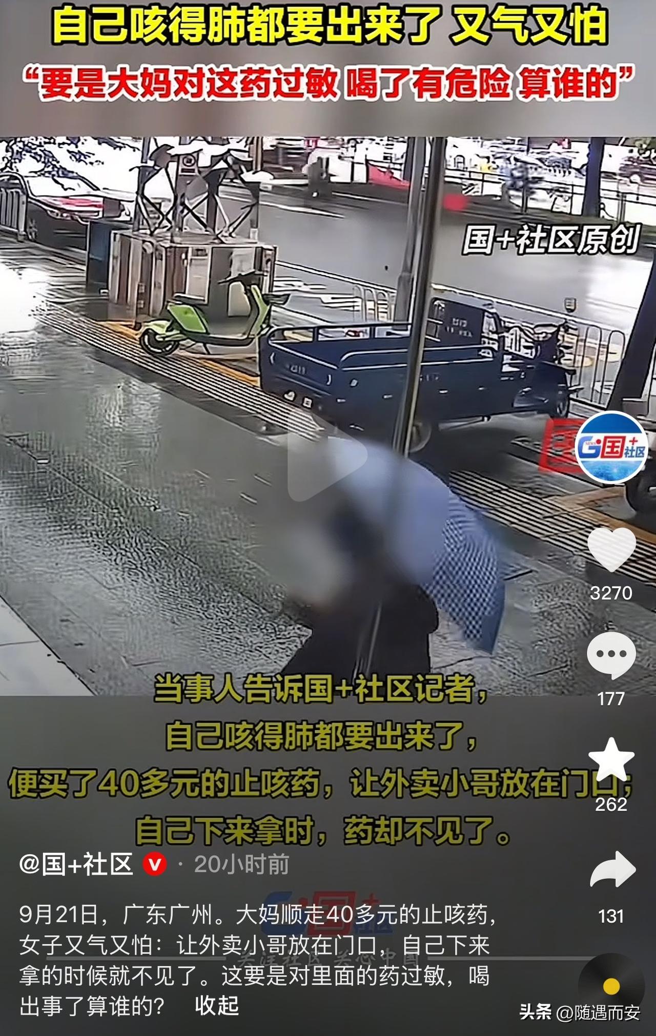 现在的大妈除了粑粑不偷，什么都偷！
广州一女子最近咳嗽的厉害，感觉自己的肺都快要