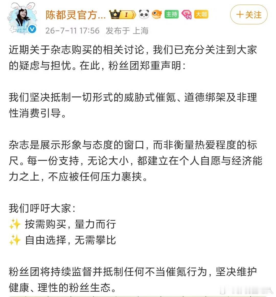 陈都灵粉丝团澄清催氪陈都灵粉丝团回应催氪争议陈都灵粉丝团回应催氪争议，来看看 