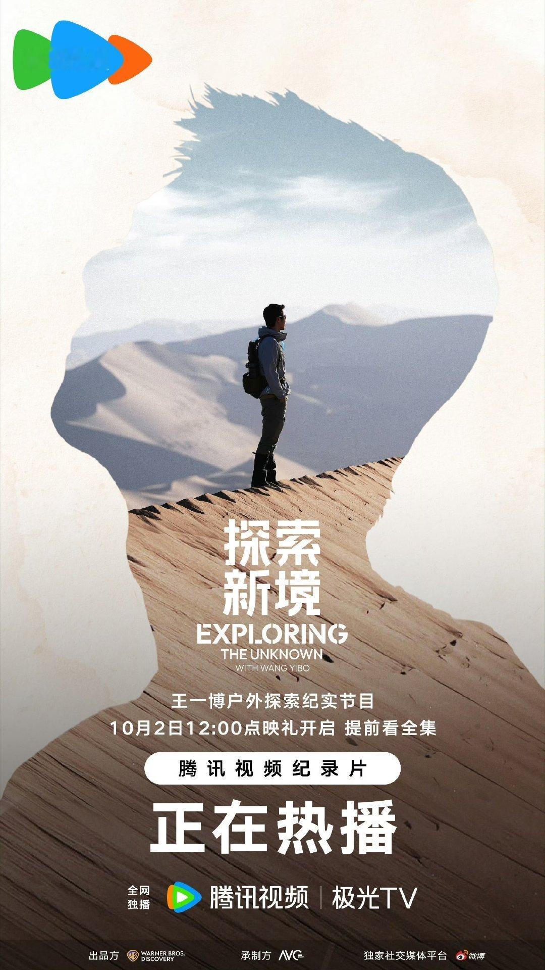 #王一博探索新境点映#王一博探索新境点映啦[给你小心心]大家一起看起来吧[举花铃