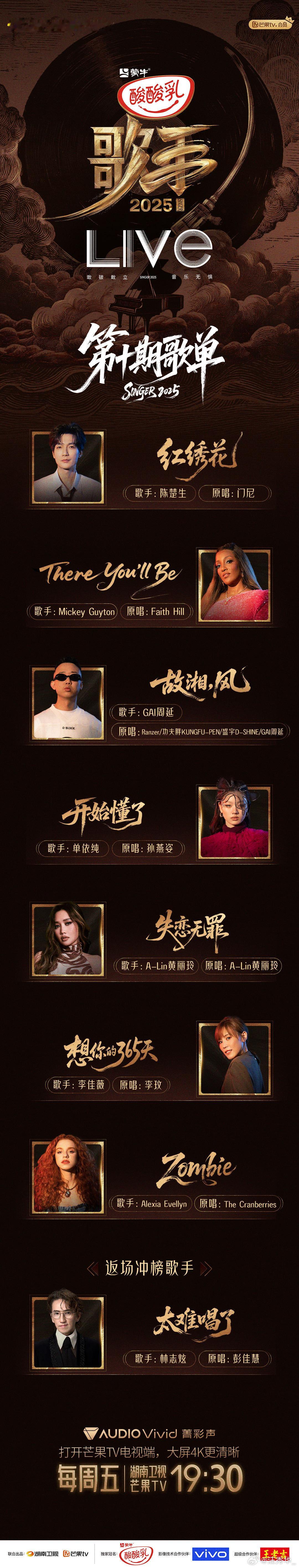 歌手第十期选曲官宣 单依纯挑战孙燕姿的《开始懂了》，李佳薇致敬李玟演唱《想你的3