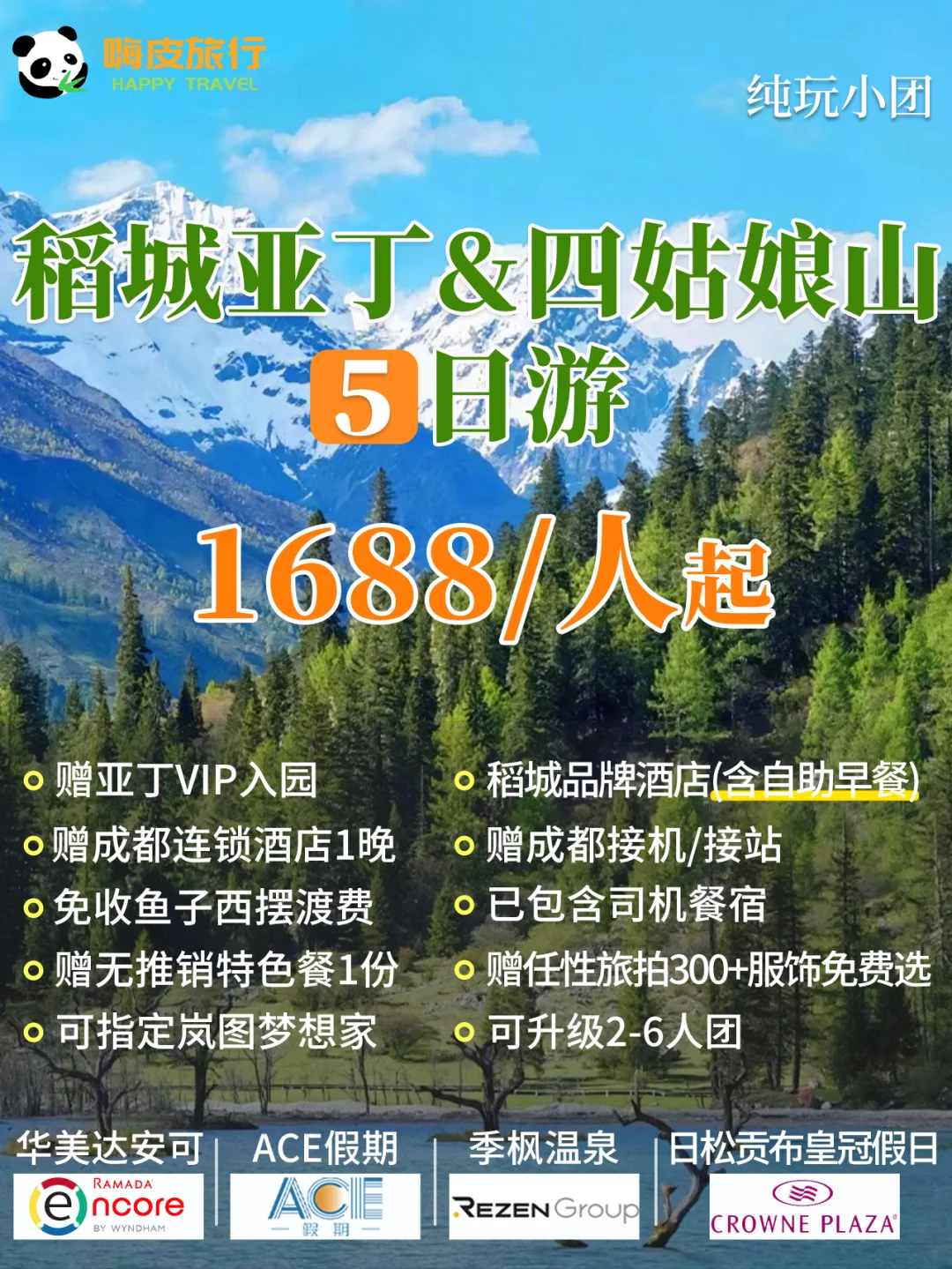 川西王者👑稻城亚丁 四姑娘山🔥五日游