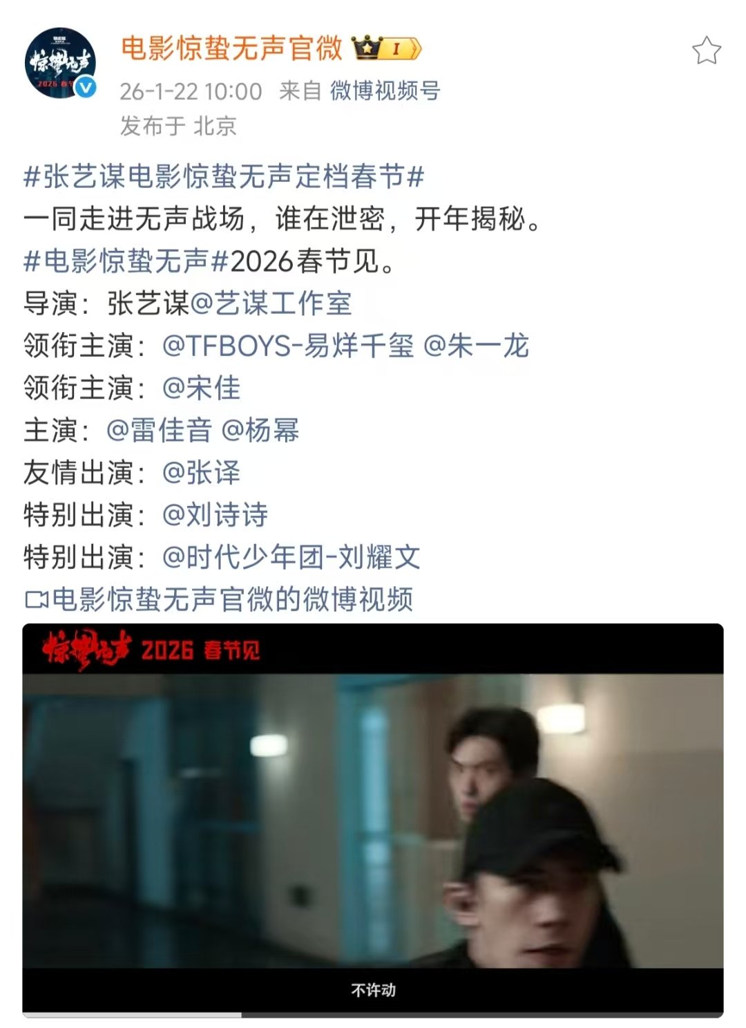 春节档电影再加一惊蛰无声春节档惊蛰无声春节档 