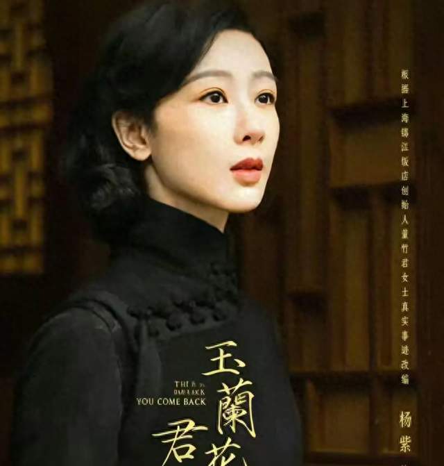 杨紫新剧《玉兰花开君再来》从13岁演到近60，这次挑的角色太狠了