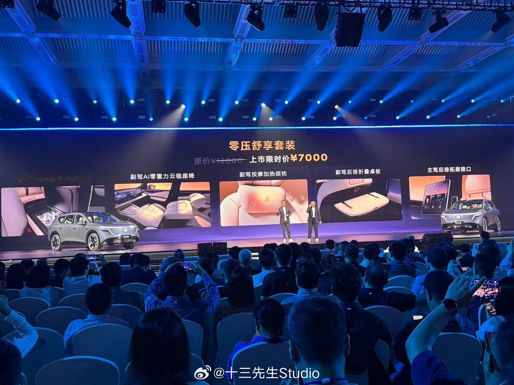 东风日产NX8上市发布会有点东西，全场30分钟，开始就公布价格，置换补贴价14.