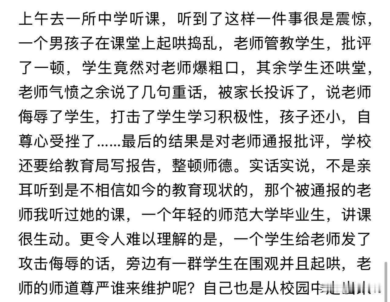 “看着都揪心！”课堂上，一名男生频频起哄，老师好言提醒无果，对方竟直接爆粗口，周