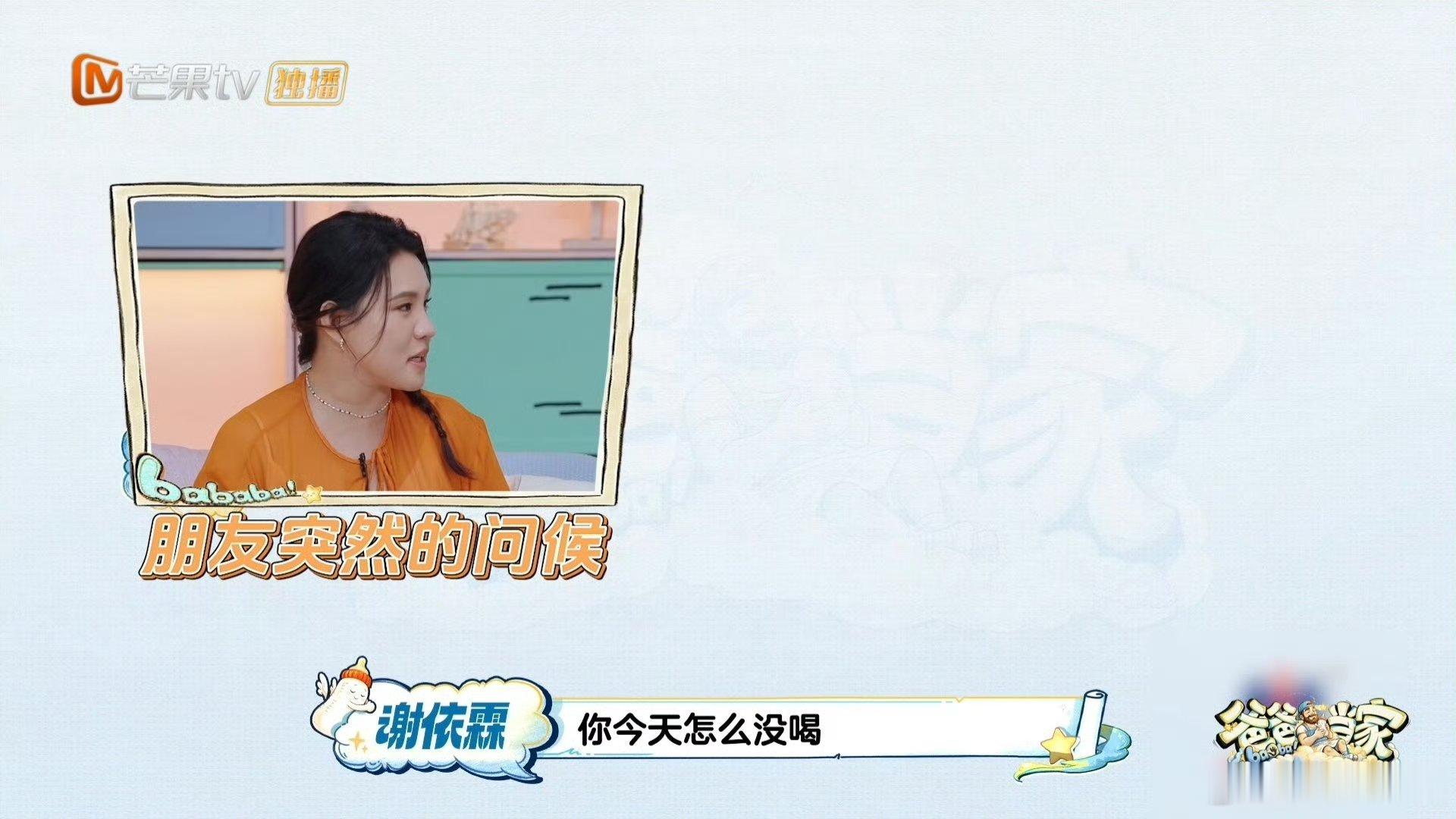 谢依霖有点情商但不多爸爸当家看谢依霖心思细腻会照顾人，但说话总直来直去，办的事又