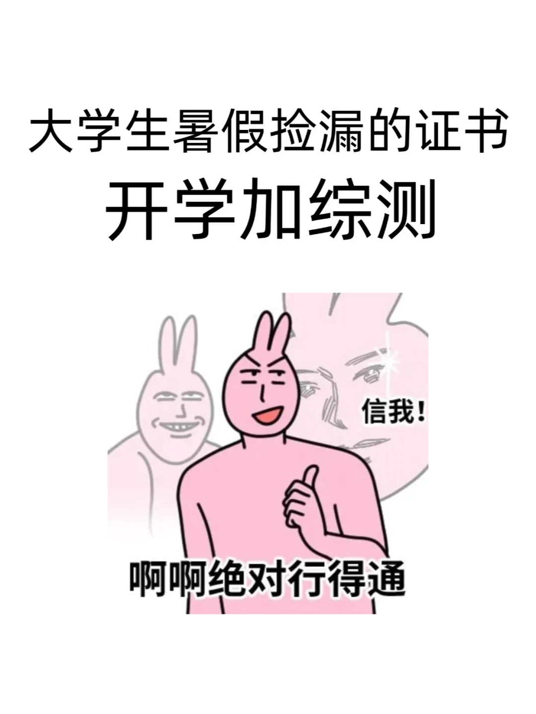 大学生暑假捡漏的证书！开学加综测