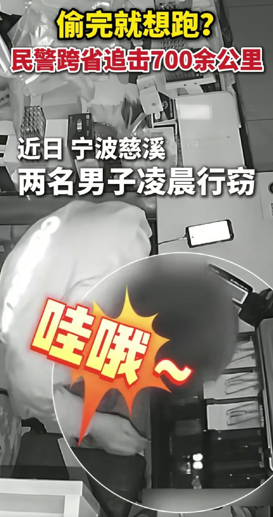 俩男子在宁波盗窃后坐大巴逃离，民警联系司机请求协助，其全程冷静行驶，途经服务区就