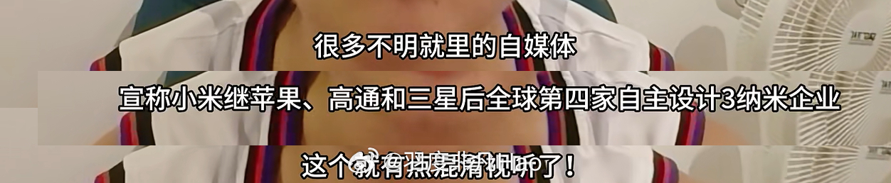 “不明就里的自媒体”、“混淆视听”……有位博主在质疑你[裂开] 小米玄戒 ​​​